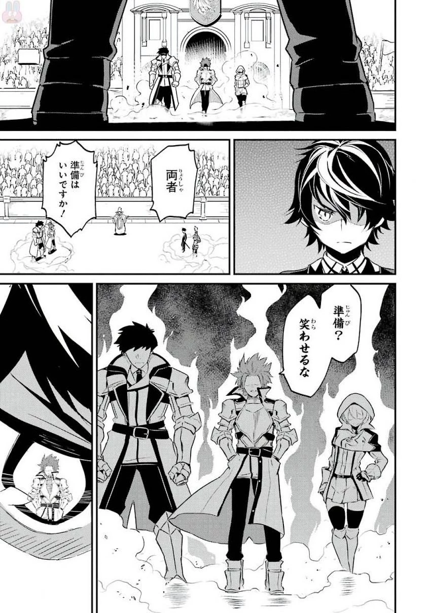 失格紋の最強賢者 ～世界最強の賢者が更に強くなるために転生しました～ 第7話 - 9