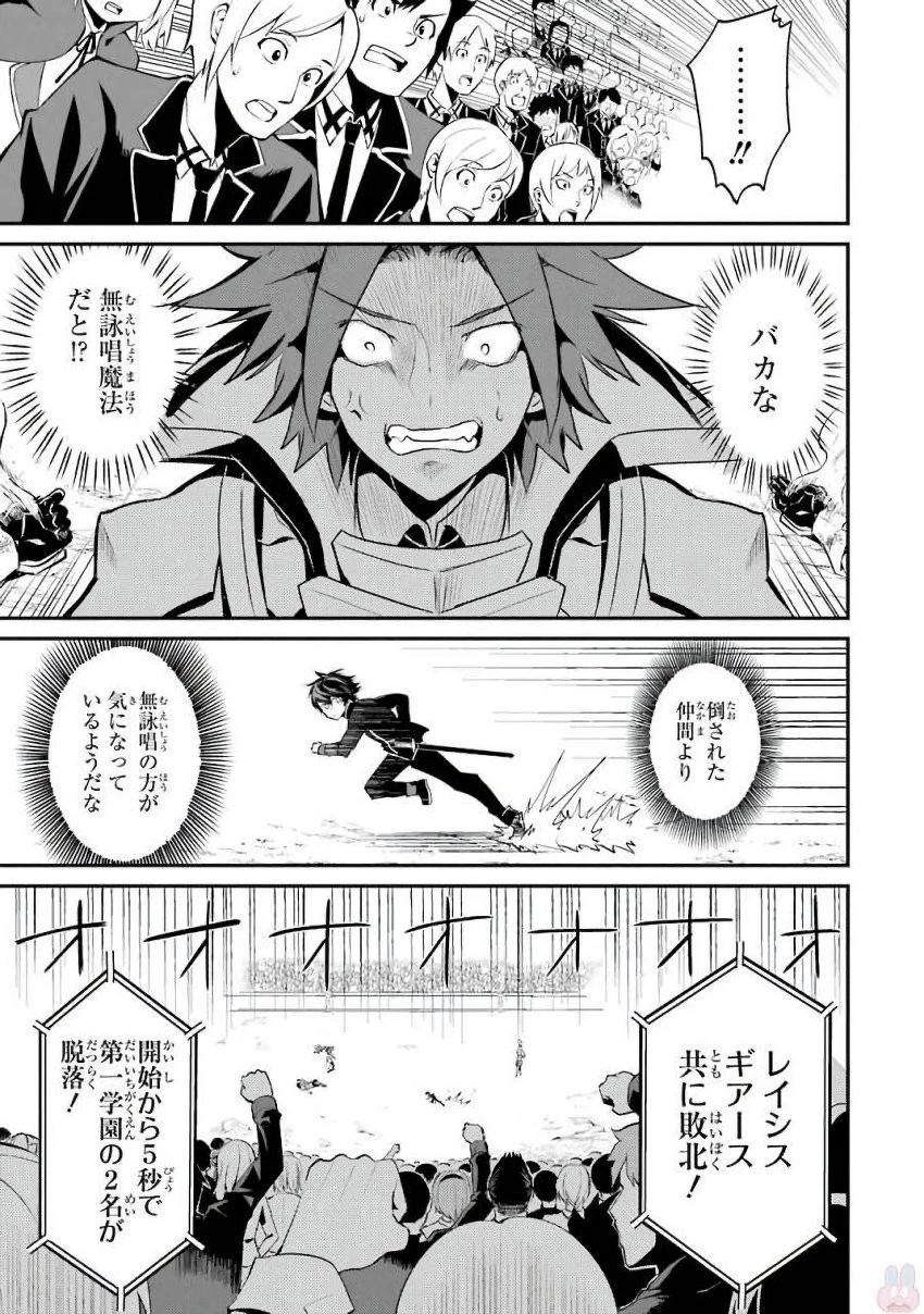 失格紋の最強賢者 ～世界最強の賢者が更に強くなるために転生しました～ 第7話 - 13