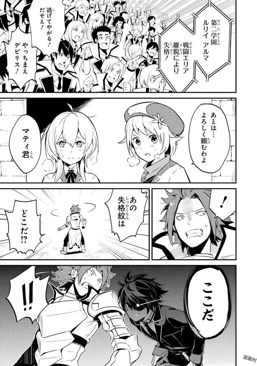 失格紋の最強賢者 ～世界最強の賢者が更に強くなるために転生しました～ 第7話 - 17