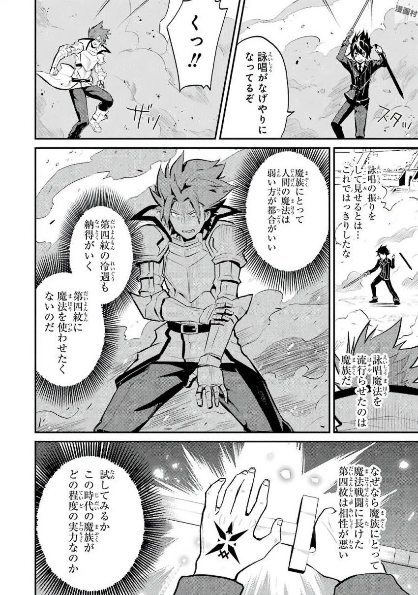 失格紋の最強賢者 ～世界最強の賢者が更に強くなるために転生しました～ 第7話 - 20