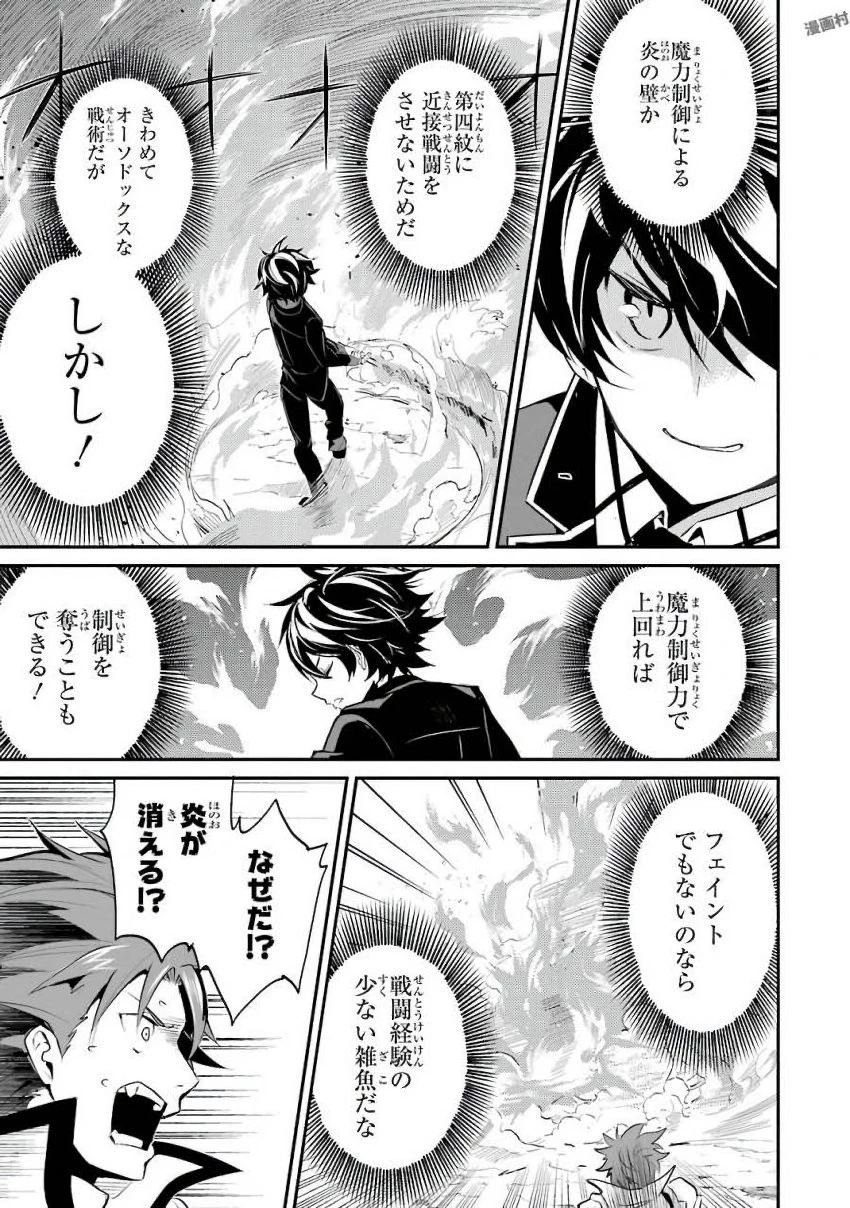 失格紋の最強賢者 ～世界最強の賢者が更に強くなるために転生しました～ 第7話 - 23