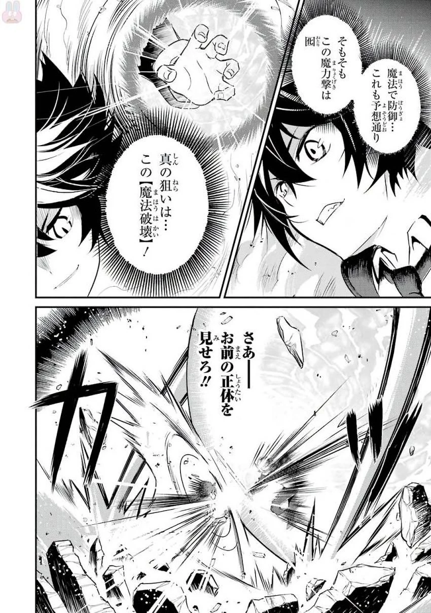 失格紋の最強賢者 ～世界最強の賢者が更に強くなるために転生しました～ 第7話 - 26