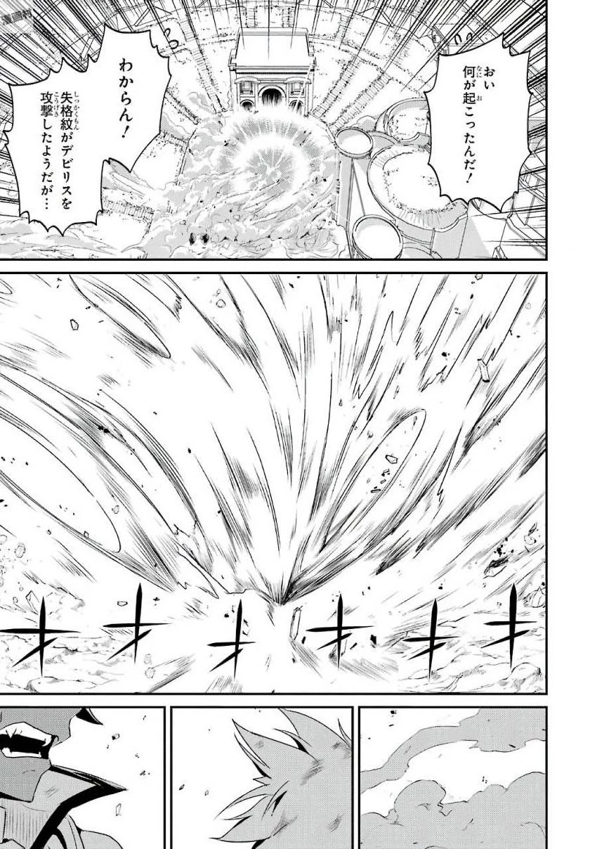 失格紋の最強賢者 ～世界最強の賢者が更に強くなるために転生しました～ 第7話 - 27