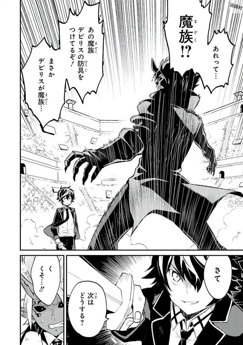 失格紋の最強賢者 ～世界最強の賢者が更に強くなるために転生しました～ 第7話 - 30