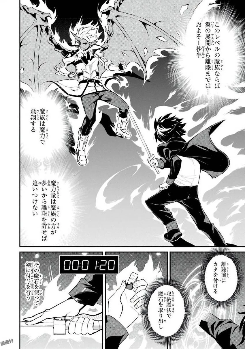 失格紋の最強賢者 ～世界最強の賢者が更に強くなるために転生しました～ 第7話 - 32