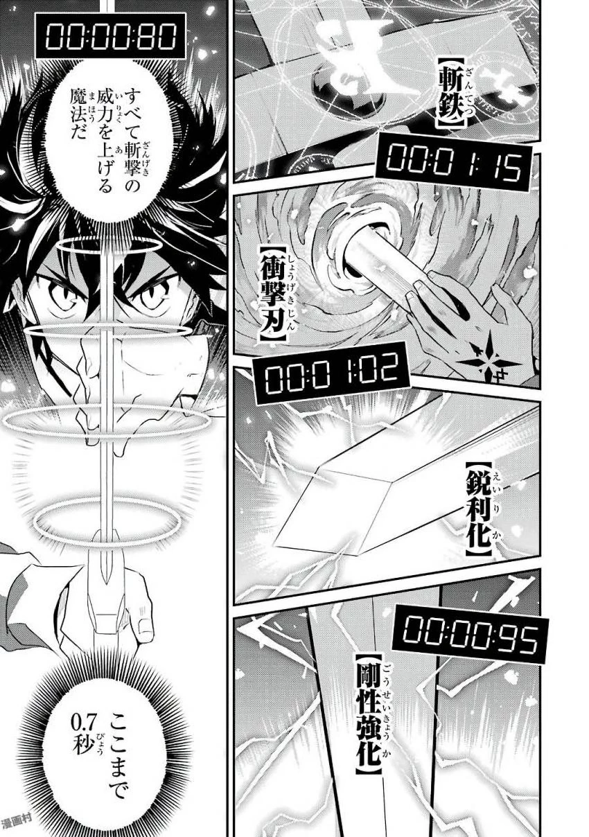 失格紋の最強賢者 ～世界最強の賢者が更に強くなるために転生しました～ 第7話 - 33