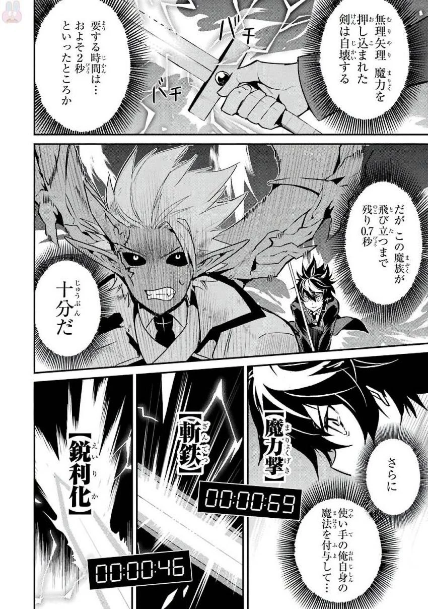 失格紋の最強賢者 ～世界最強の賢者が更に強くなるために転生しました～ 第7話 - 34