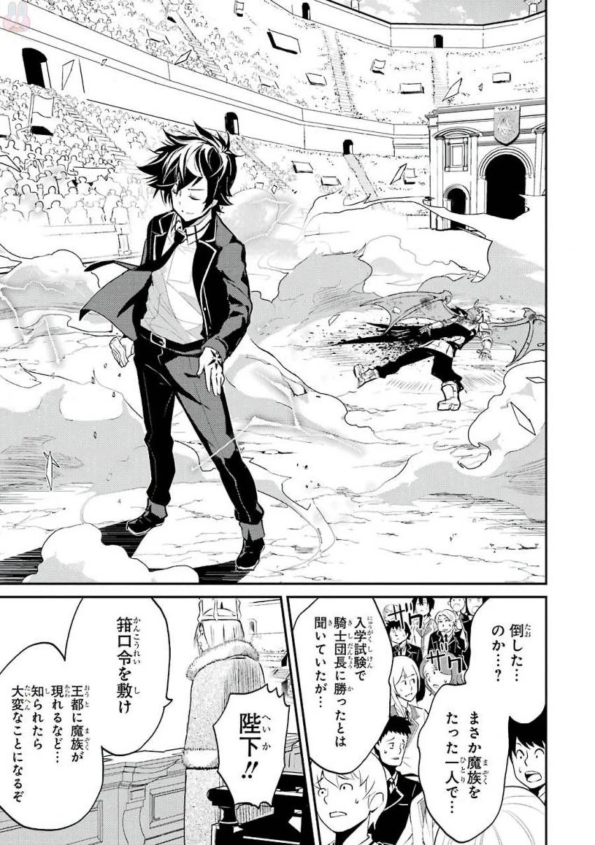 失格紋の最強賢者 ～世界最強の賢者が更に強くなるために転生しました～ 第7話 - 39