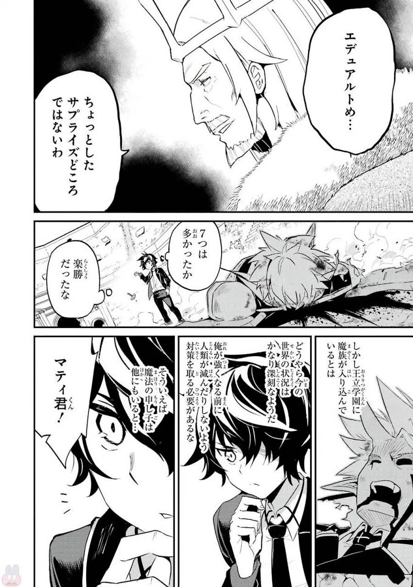 失格紋の最強賢者 ～世界最強の賢者が更に強くなるために転生しました～ 第7話 - 40