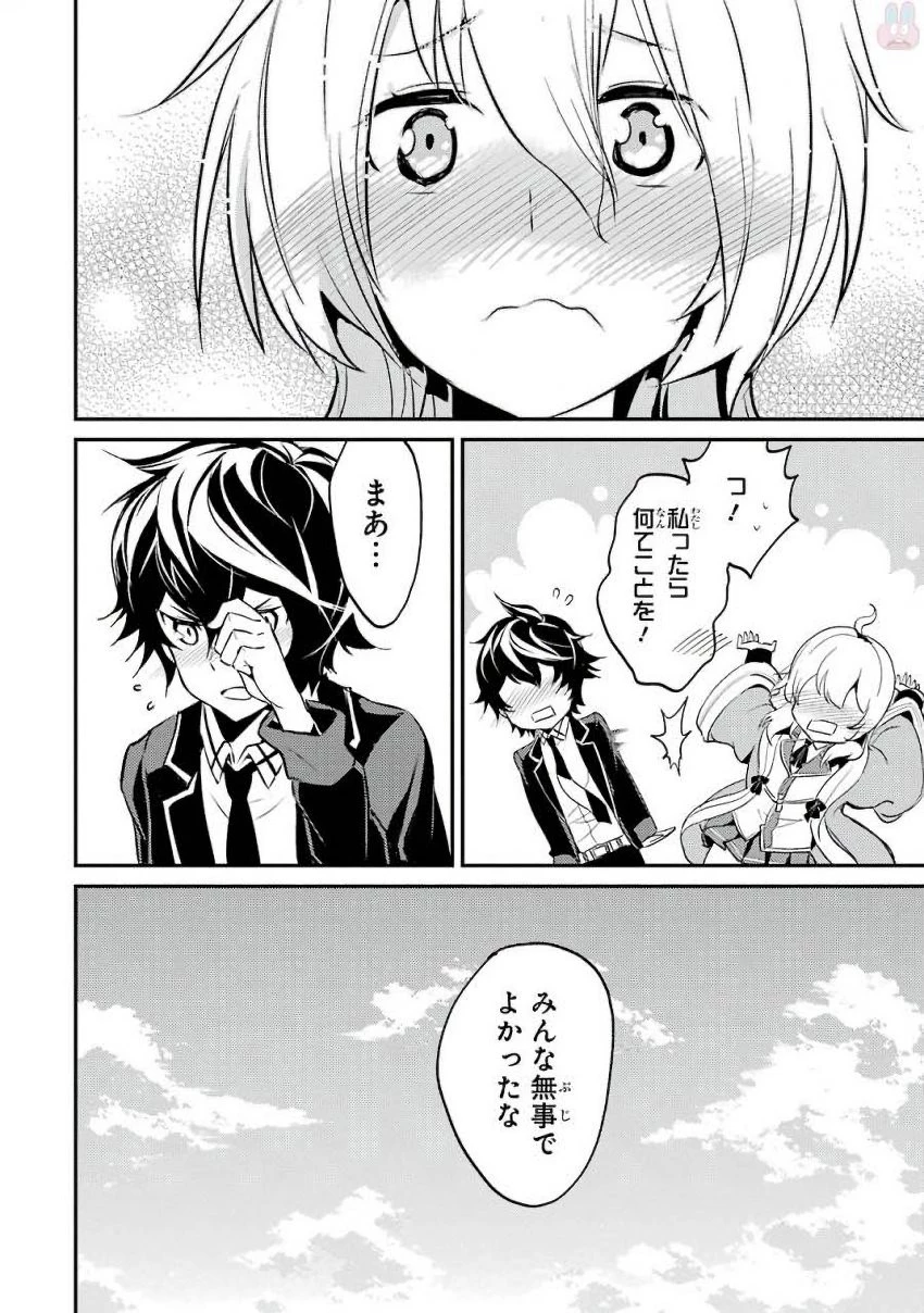 失格紋の最強賢者 ～世界最強の賢者が更に強くなるために転生しました～ 第7話 - 42