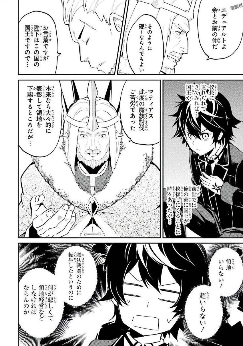 失格紋の最強賢者 ～世界最強の賢者が更に強くなるために転生しました～ 第7話 - 44