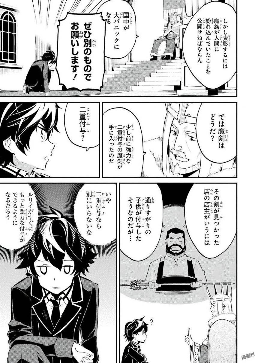 失格紋の最強賢者 ～世界最強の賢者が更に強くなるために転生しました～ 第7話 - 45