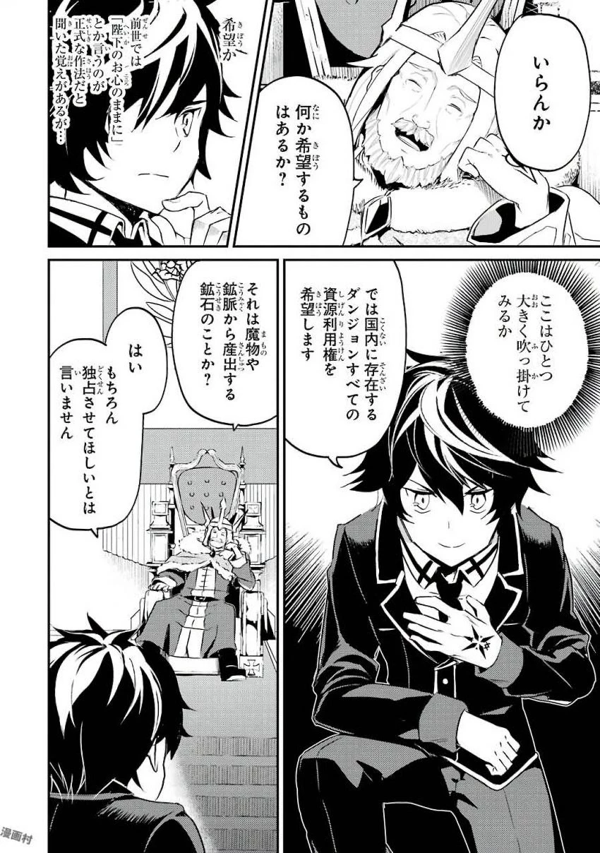 失格紋の最強賢者 ～世界最強の賢者が更に強くなるために転生しました～ 第7話 - 46