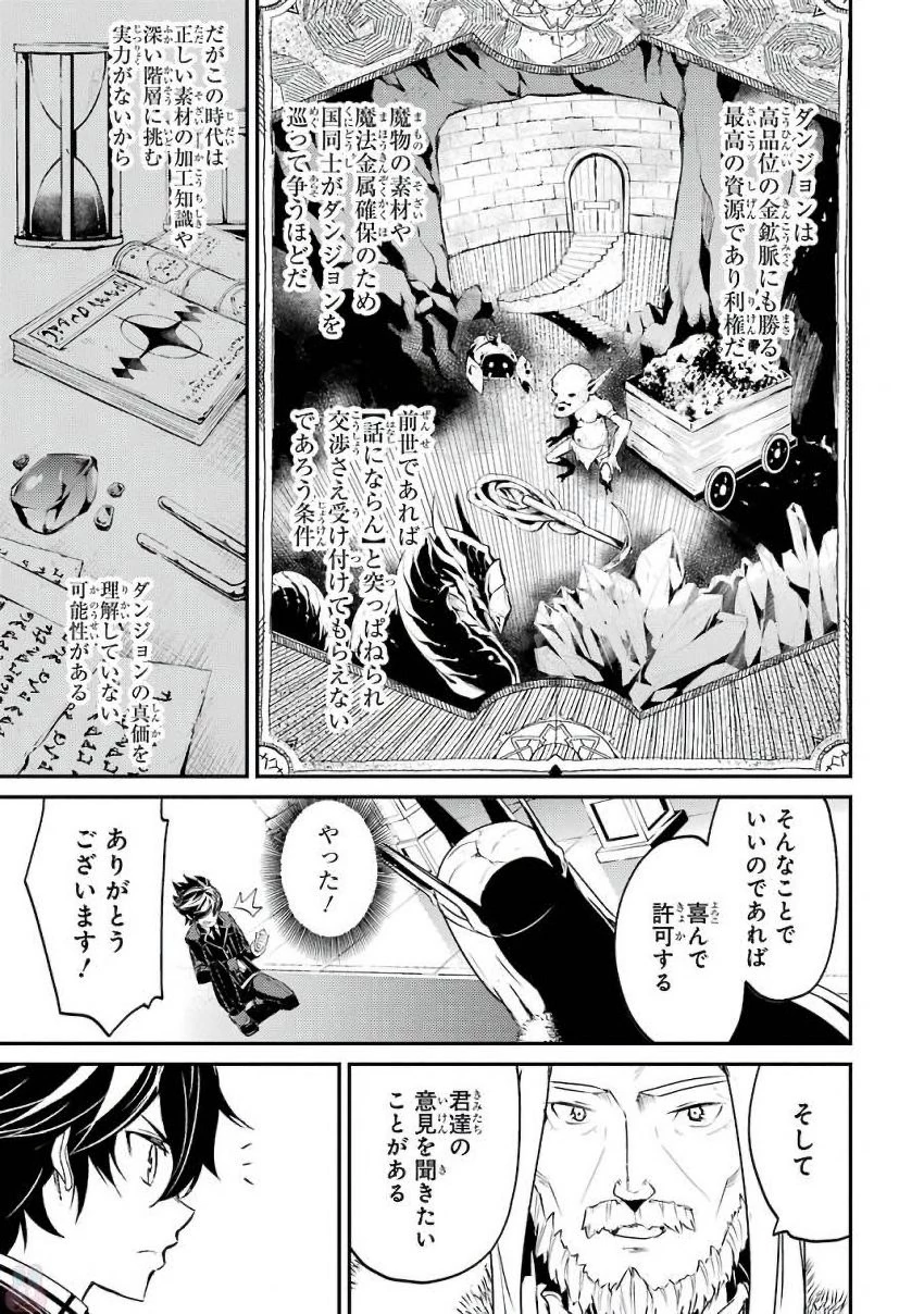 失格紋の最強賢者 ～世界最強の賢者が更に強くなるために転生しました～ 第7話 - 47