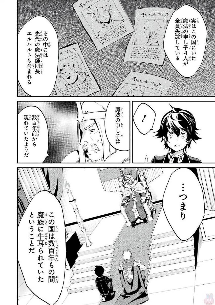 失格紋の最強賢者 ～世界最強の賢者が更に強くなるために転生しました～ 第7話 - 48