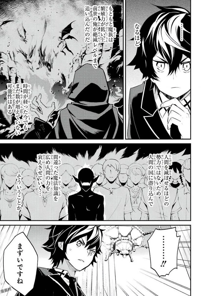 失格紋の最強賢者 ～世界最強の賢者が更に強くなるために転生しました～ 第7話 - 49