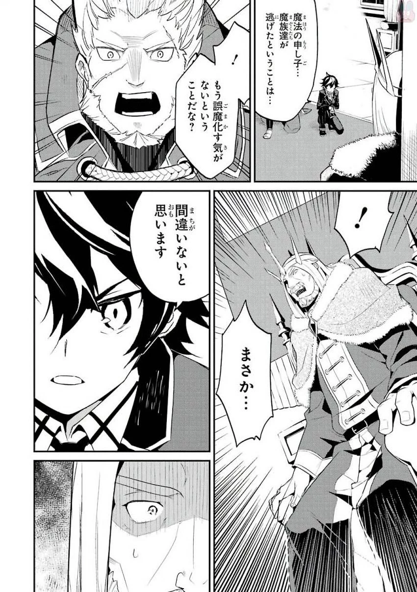 失格紋の最強賢者 ～世界最強の賢者が更に強くなるために転生しました～ 第7話 - 50