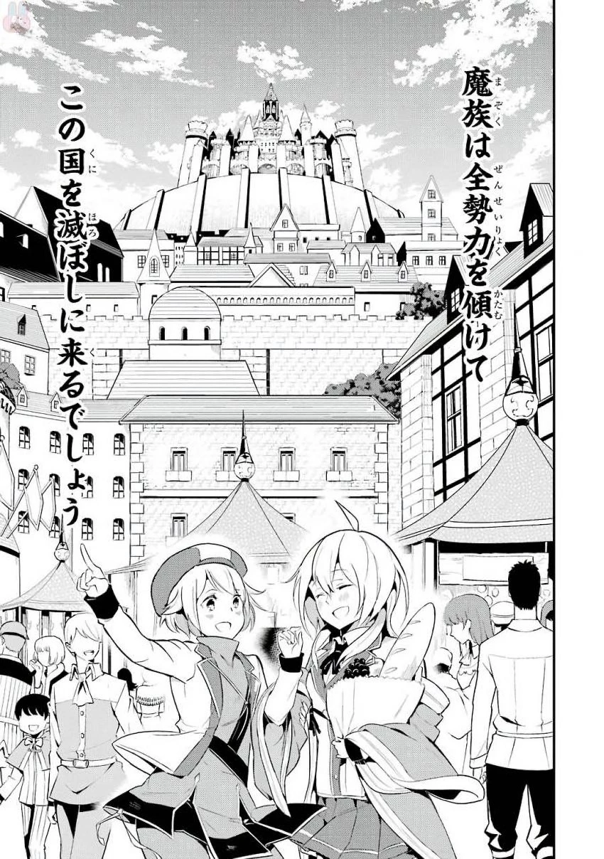 失格紋の最強賢者 ～世界最強の賢者が更に強くなるために転生しました～ 第7話 - 51