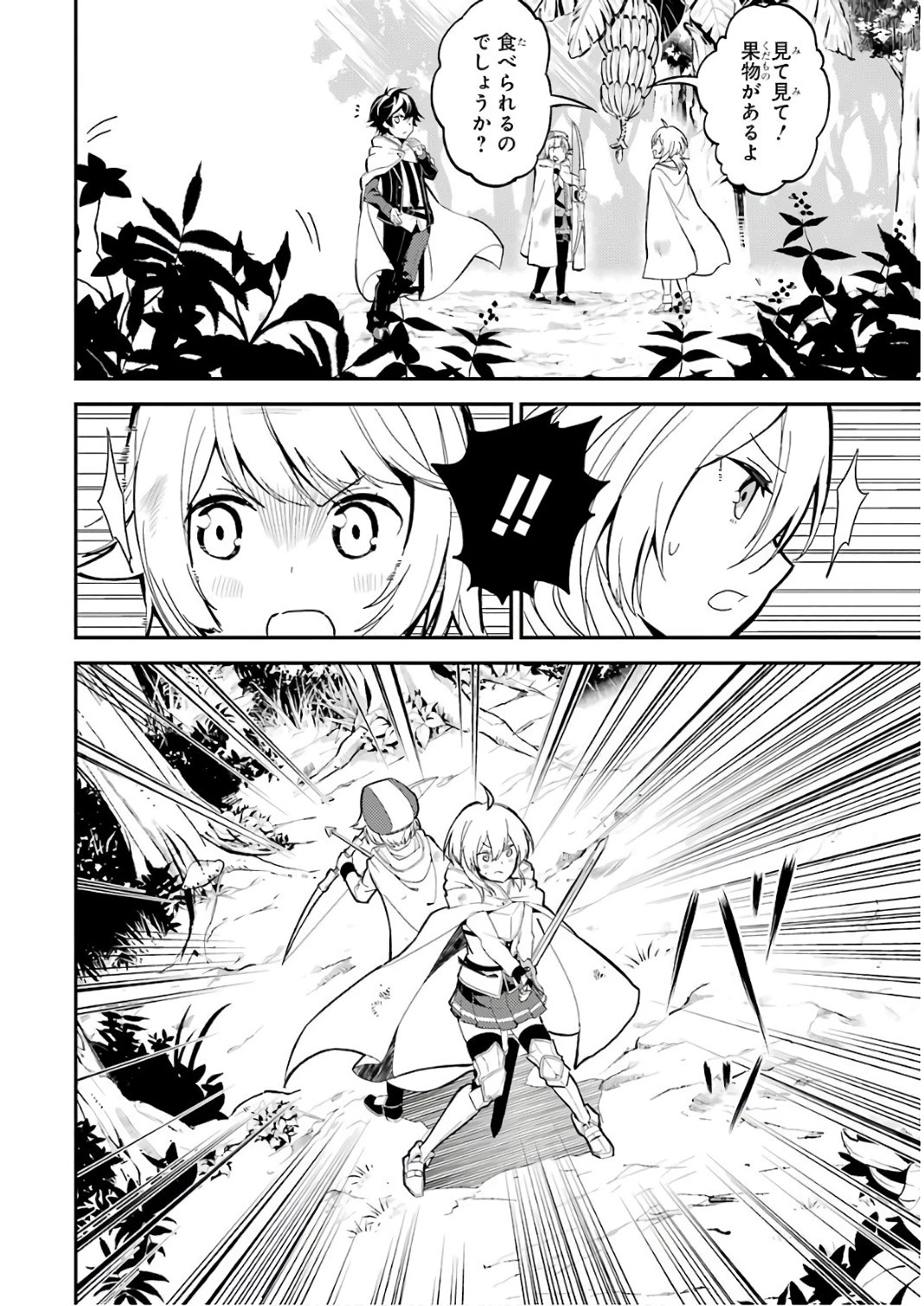 失格紋の最強賢者 ～世界最強の賢者が更に強くなるために転生しました～ 第9話 - 4