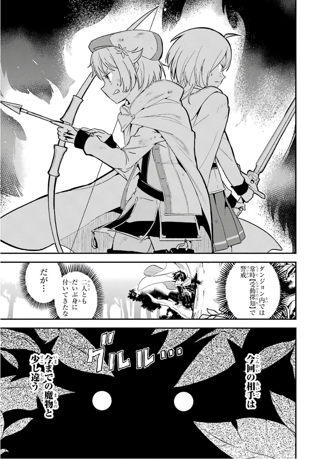 失格紋の最強賢者 ～世界最強の賢者が更に強くなるために転生しました～ 第9話 - 5