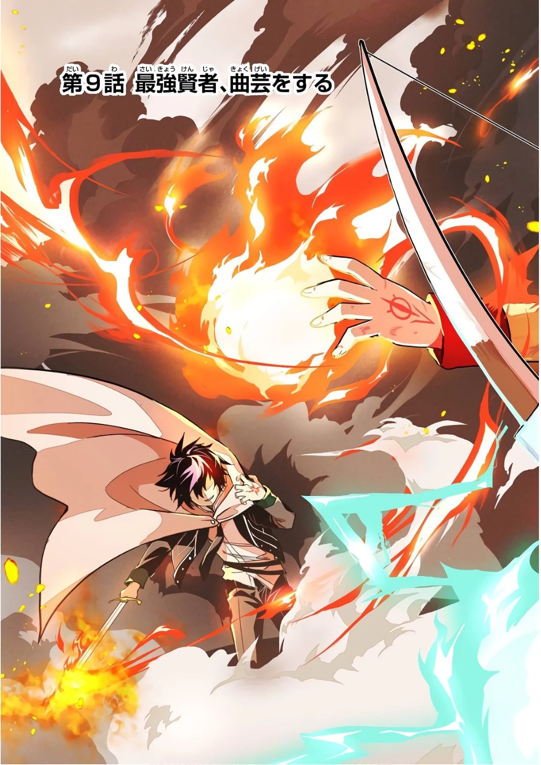 失格紋の最強賢者 ～世界最強の賢者が更に強くなるために転生しました～ 第9話 - 7