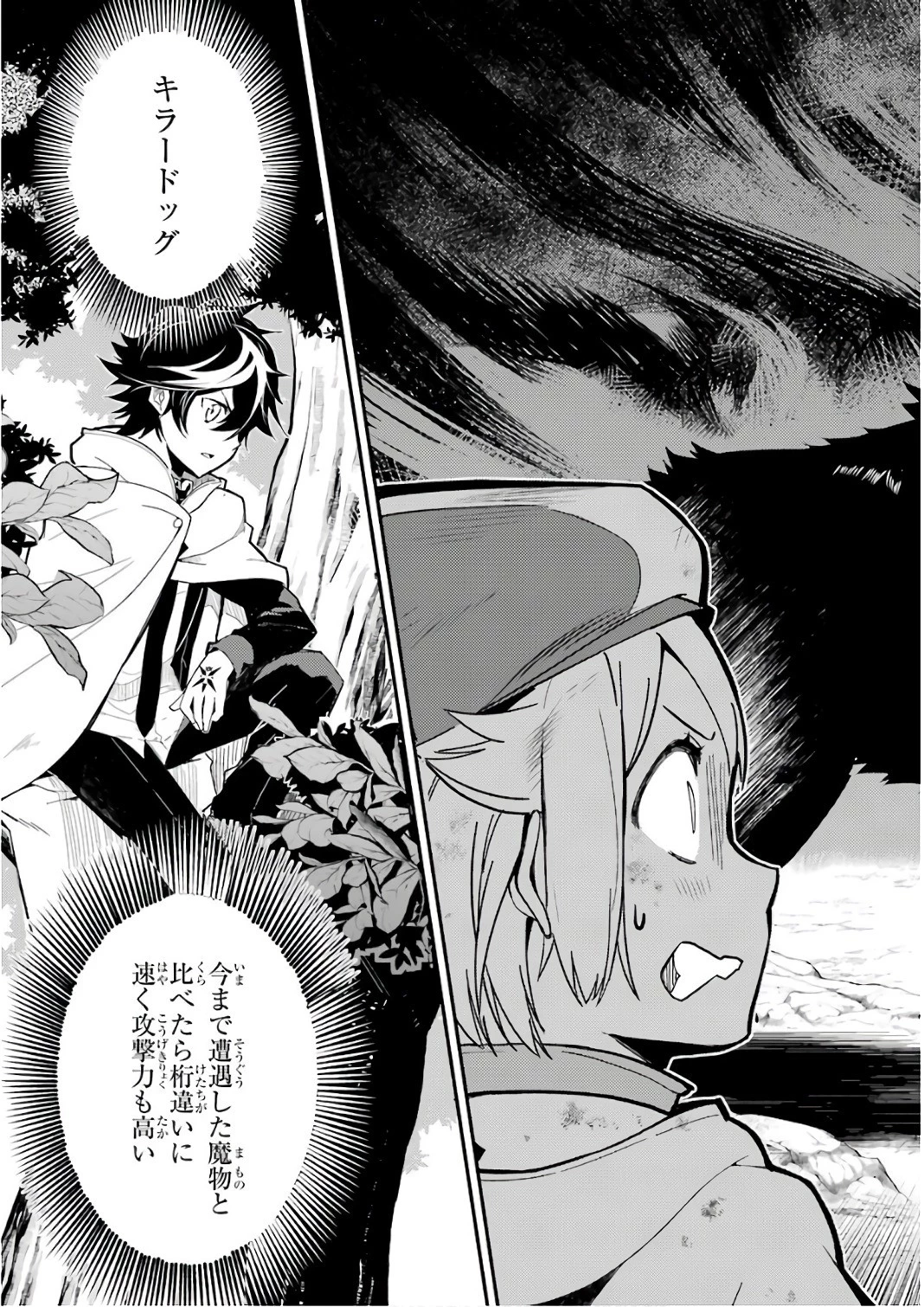 失格紋の最強賢者 ～世界最強の賢者が更に強くなるために転生しました～ 第9話 - 11