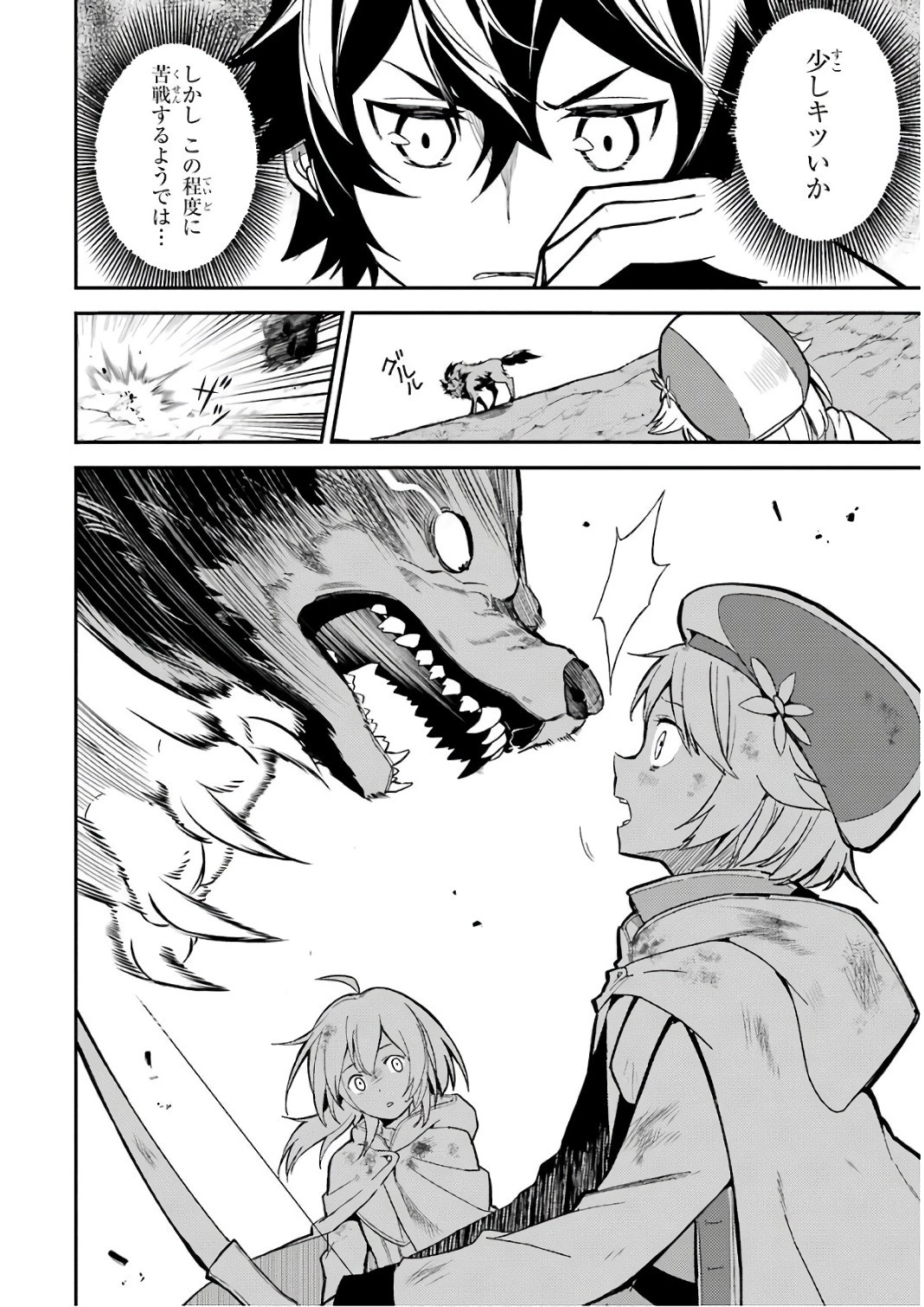 失格紋の最強賢者 ～世界最強の賢者が更に強くなるために転生しました～ 第9話 - 12