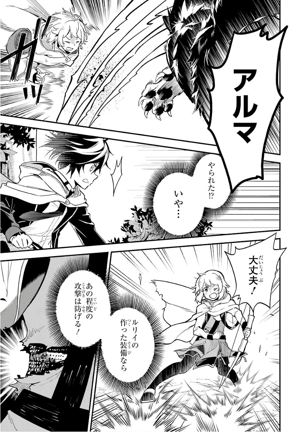 失格紋の最強賢者 ～世界最強の賢者が更に強くなるために転生しました～ 第9話 - 13