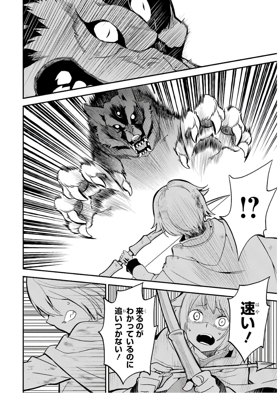 失格紋の最強賢者 ～世界最強の賢者が更に強くなるために転生しました～ 第9話 - 14