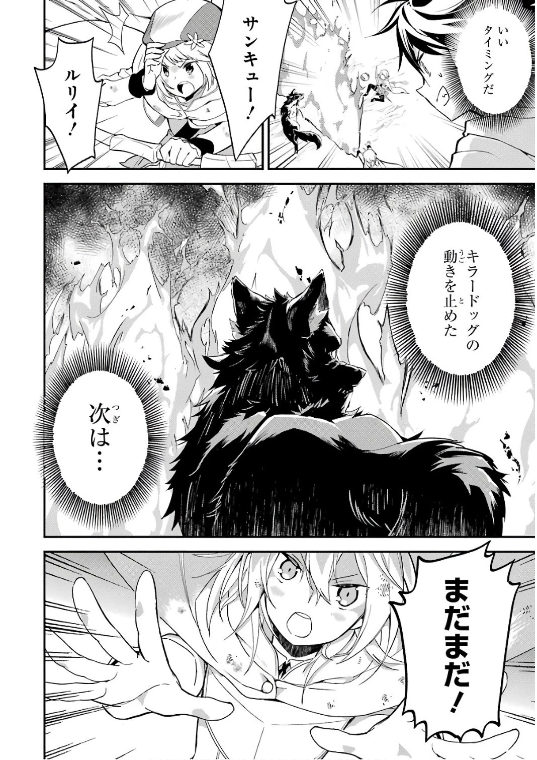 失格紋の最強賢者 ～世界最強の賢者が更に強くなるために転生しました～ 第9話 - 16