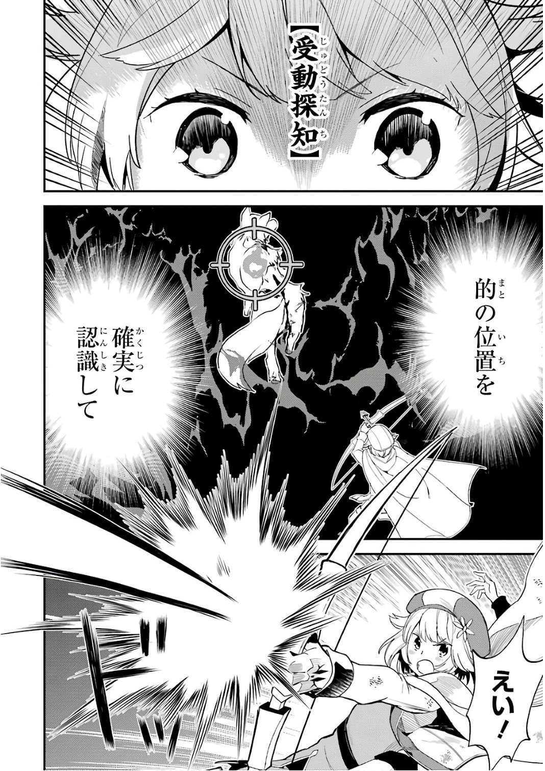 失格紋の最強賢者 ～世界最強の賢者が更に強くなるために転生しました～ 第9話 - 18