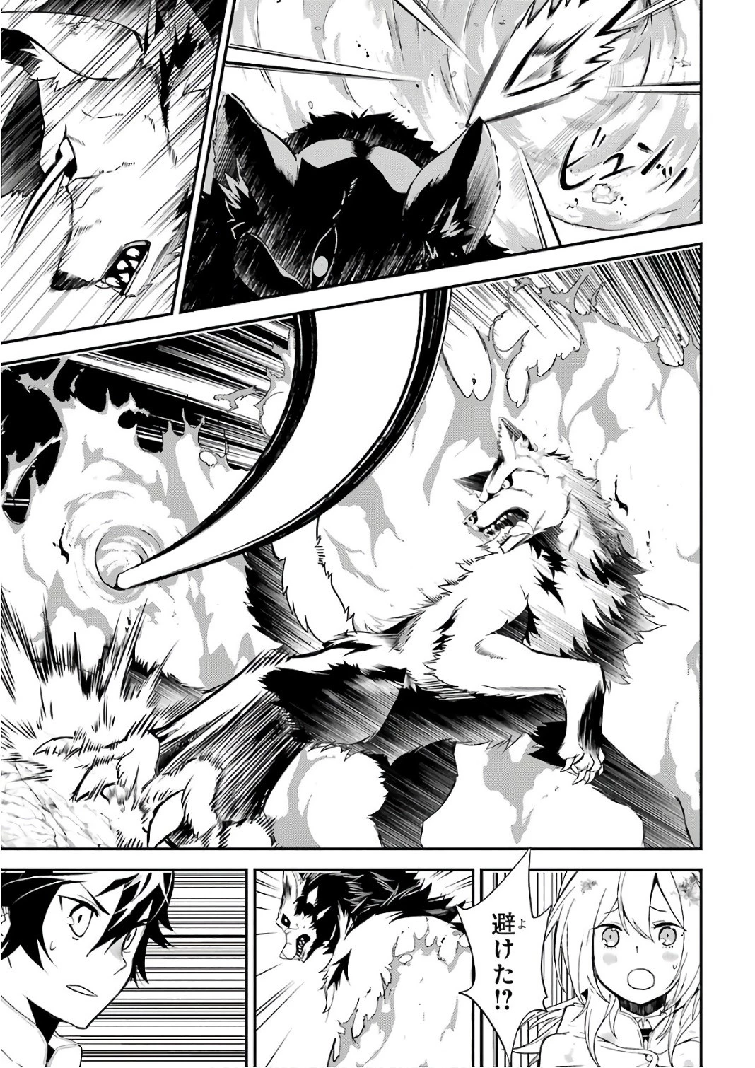 失格紋の最強賢者 ～世界最強の賢者が更に強くなるために転生しました～ 第9話 - 19