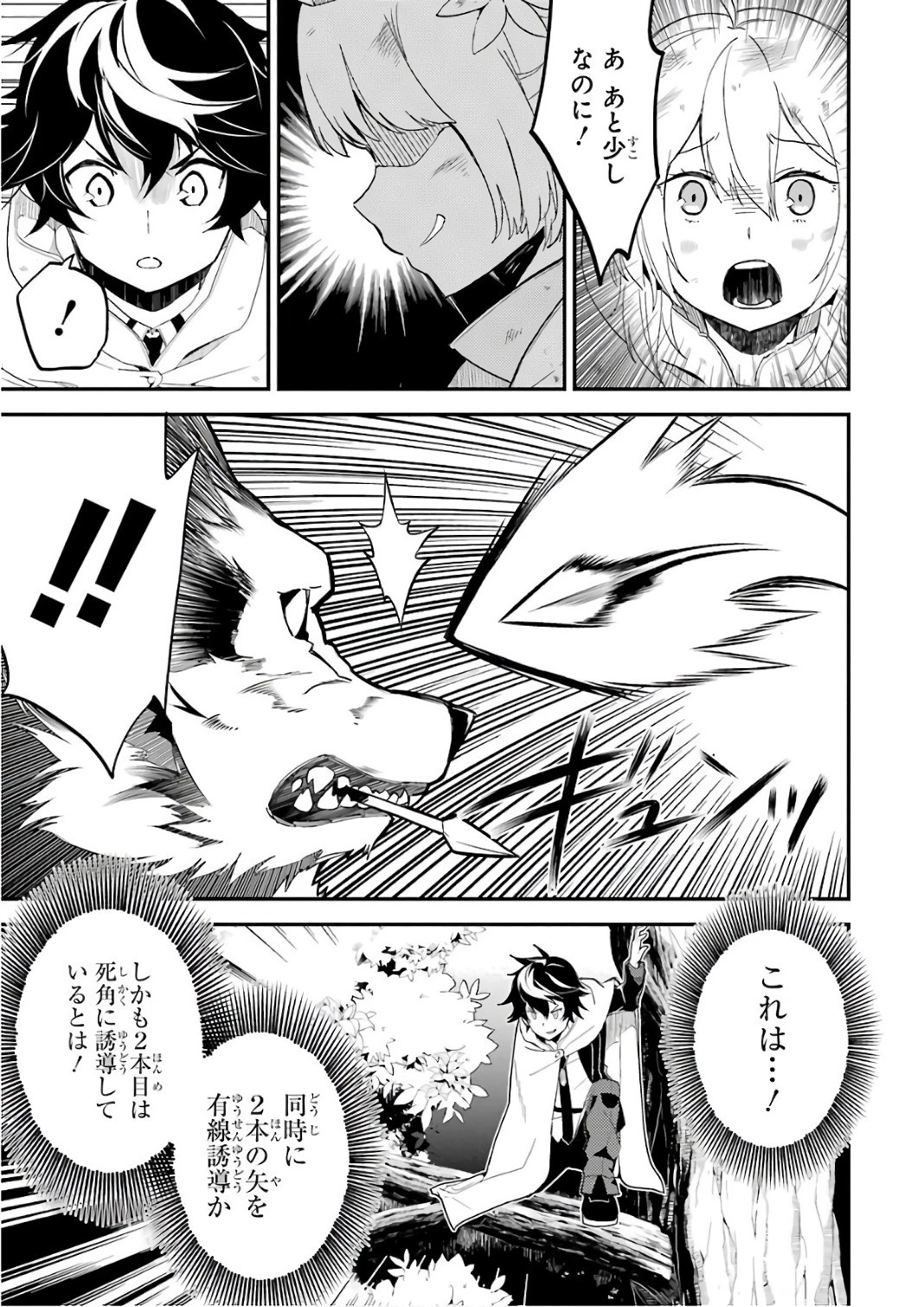 失格紋の最強賢者 ～世界最強の賢者が更に強くなるために転生しました～ 第9話 - 21