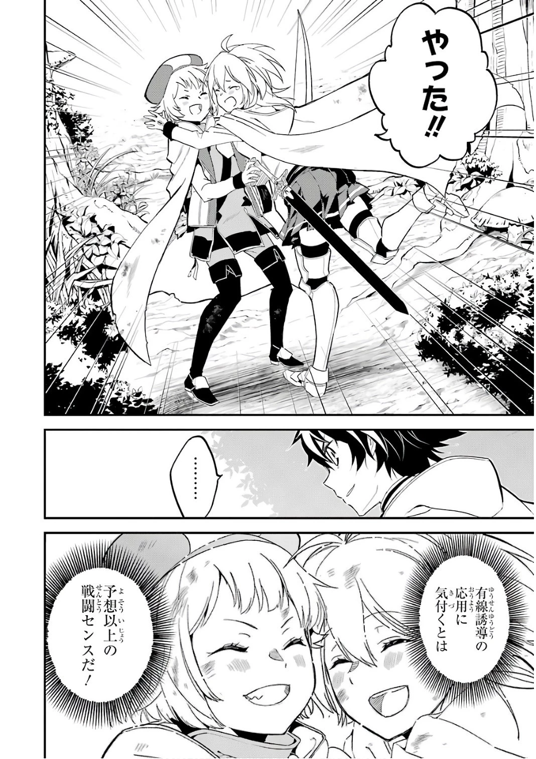 失格紋の最強賢者 ～世界最強の賢者が更に強くなるために転生しました～ 第9話 - 24