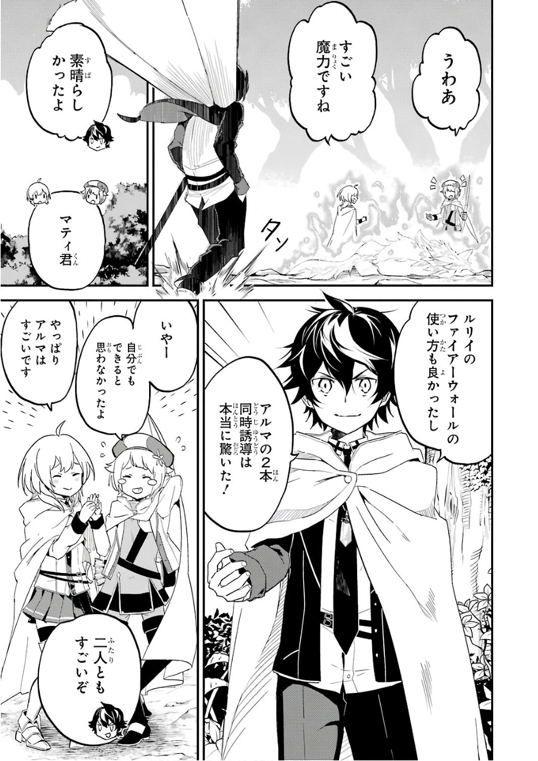 失格紋の最強賢者 ～世界最強の賢者が更に強くなるために転生しました～ 第9話 - 25