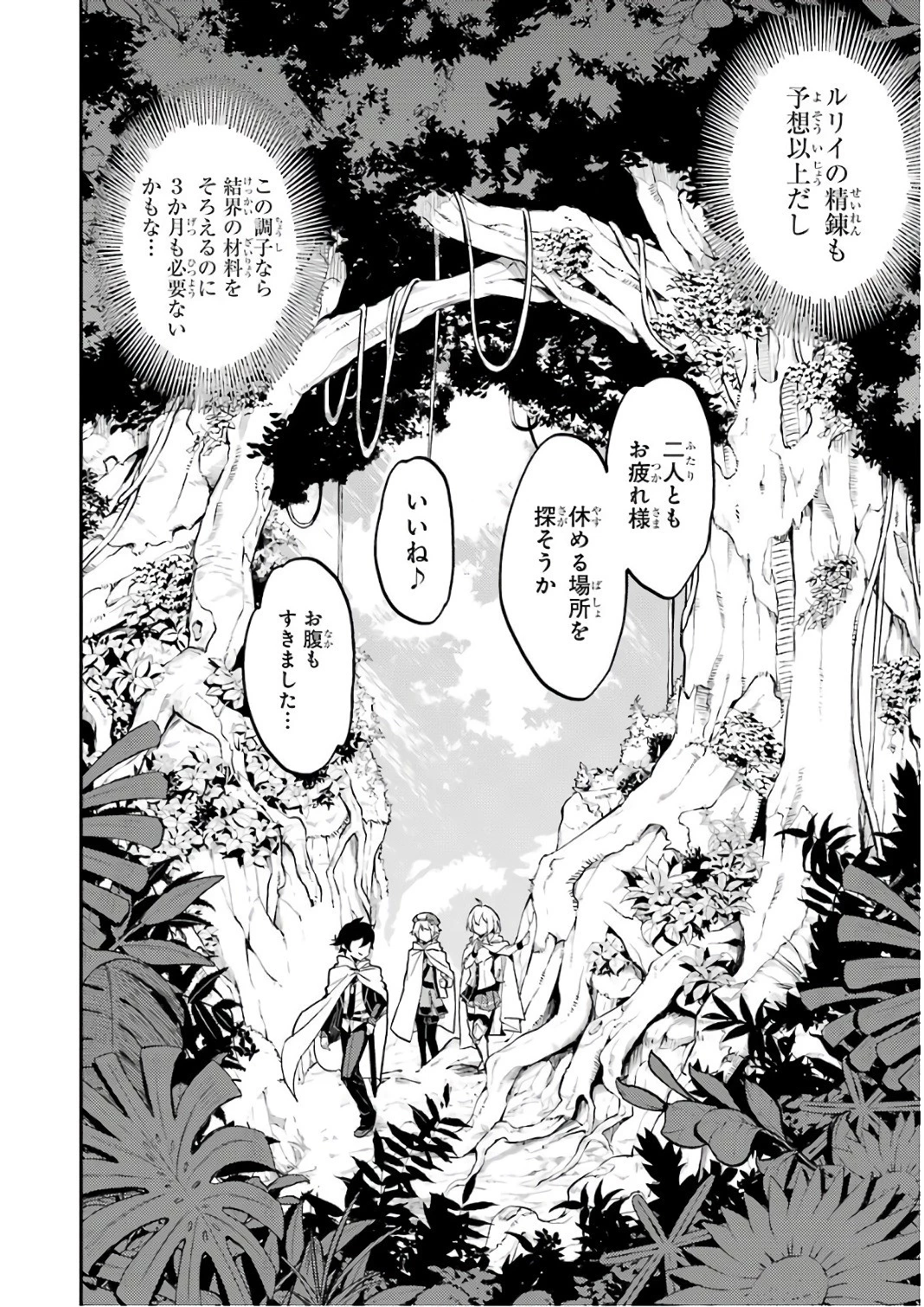 失格紋の最強賢者 ～世界最強の賢者が更に強くなるために転生しました～ 第9話 - 26