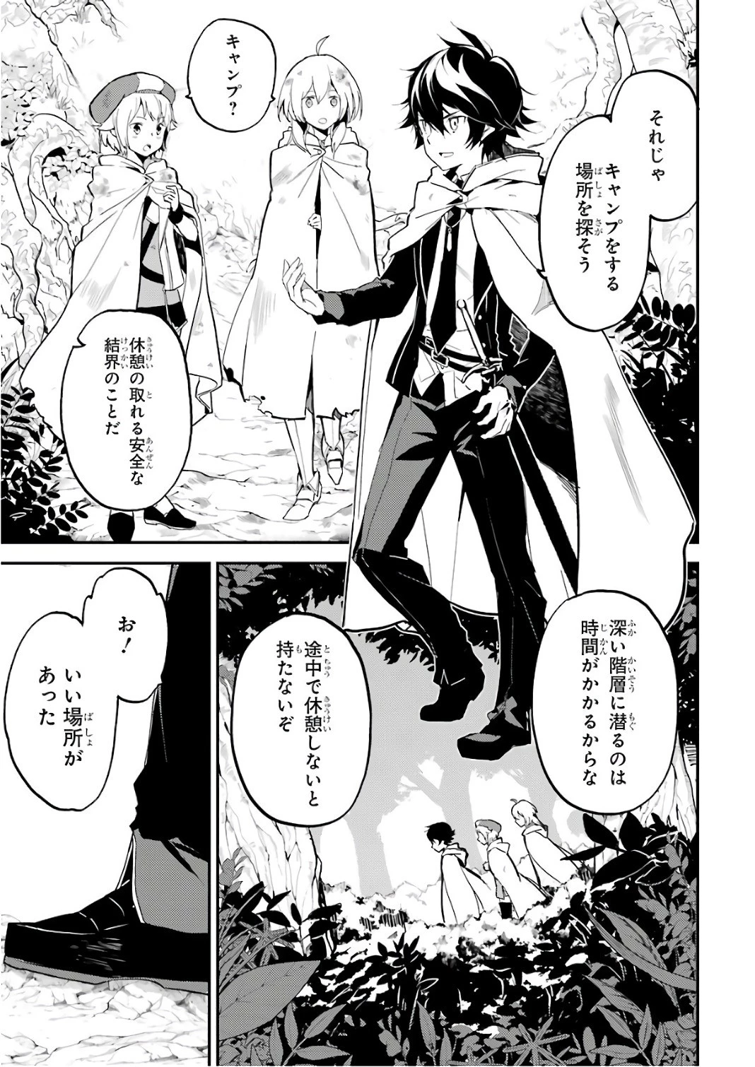 失格紋の最強賢者 ～世界最強の賢者が更に強くなるために転生しました～ 第9話 - 27