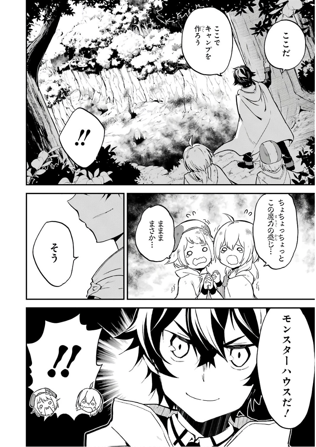 失格紋の最強賢者 ～世界最強の賢者が更に強くなるために転生しました～ 第9話 - 28