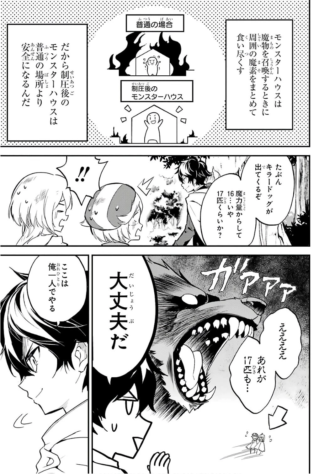 失格紋の最強賢者 ～世界最強の賢者が更に強くなるために転生しました～ 第9話 - 29