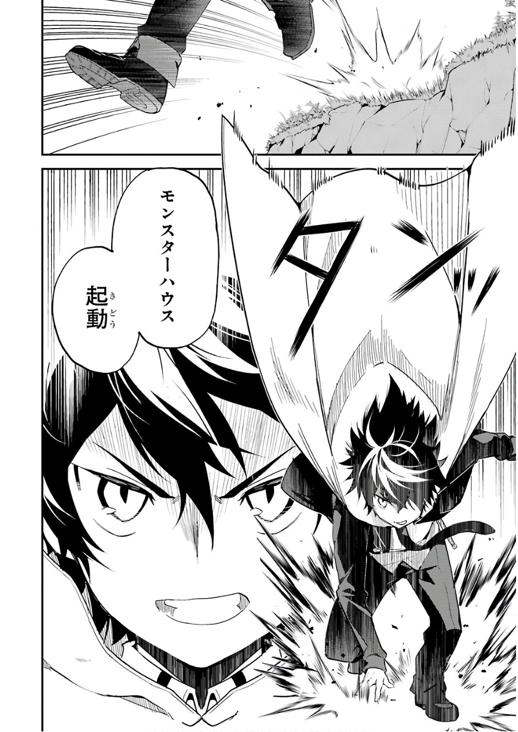 失格紋の最強賢者 ～世界最強の賢者が更に強くなるために転生しました～ 第9話 - 30