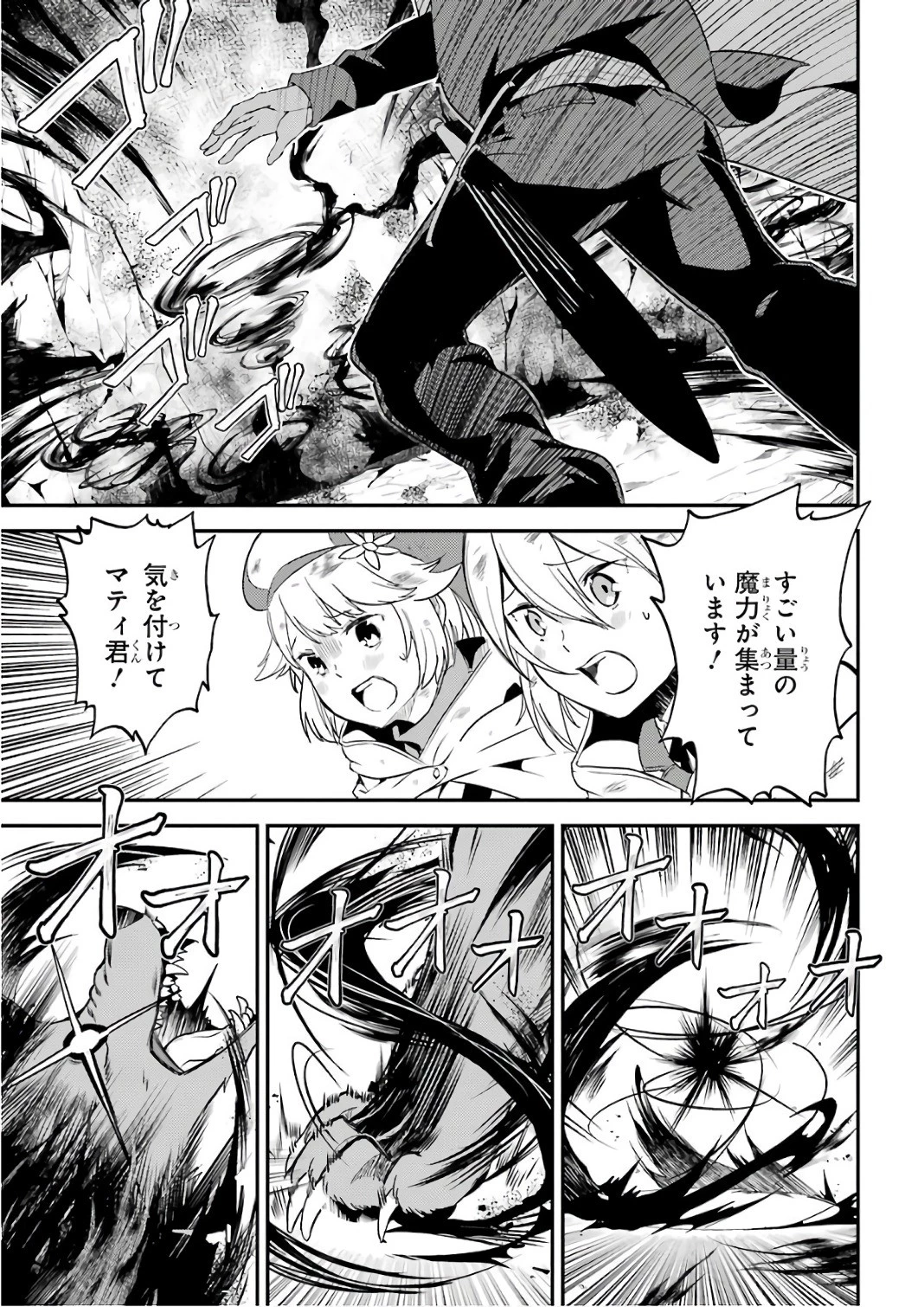 失格紋の最強賢者 ～世界最強の賢者が更に強くなるために転生しました～ 第9話 - 31