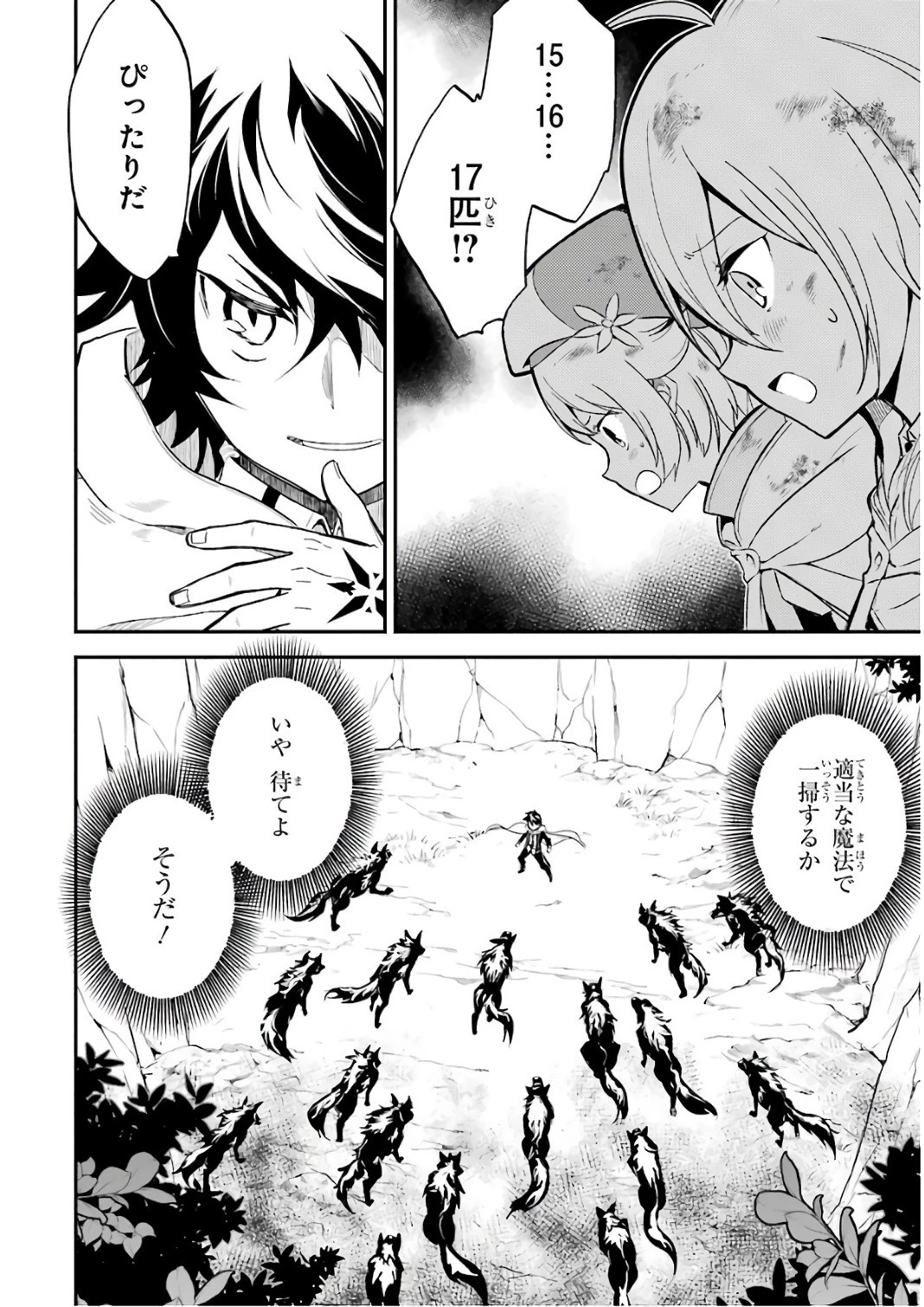 失格紋の最強賢者 ～世界最強の賢者が更に強くなるために転生しました～ 第9話 - 34