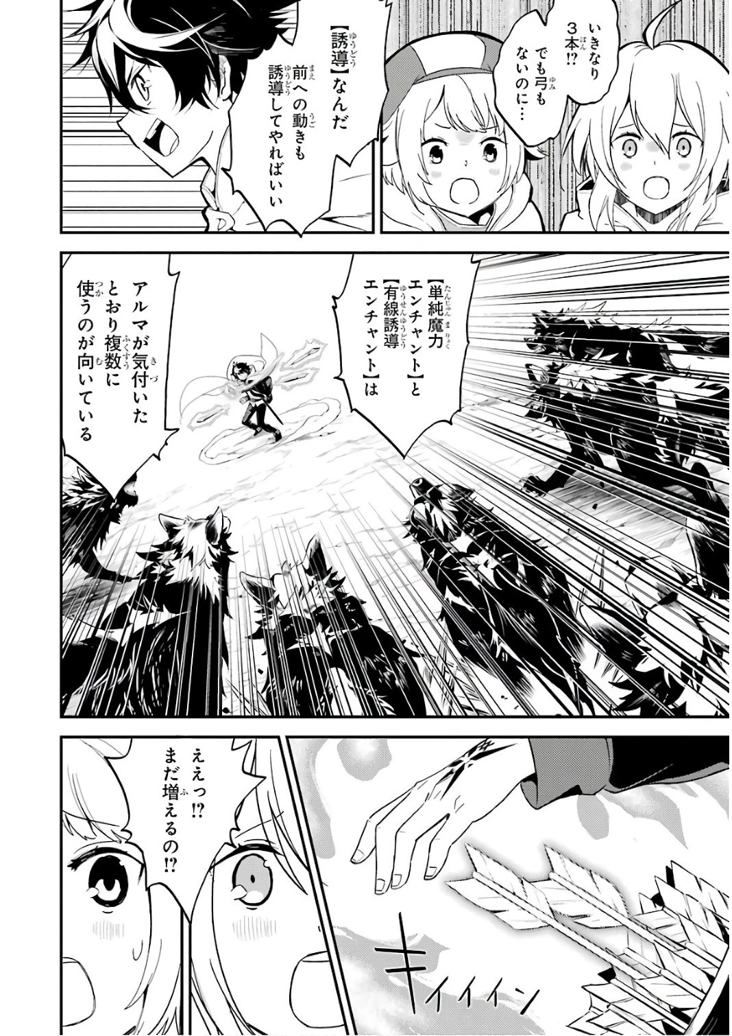 失格紋の最強賢者 ～世界最強の賢者が更に強くなるために転生しました～ 第9話 - 36