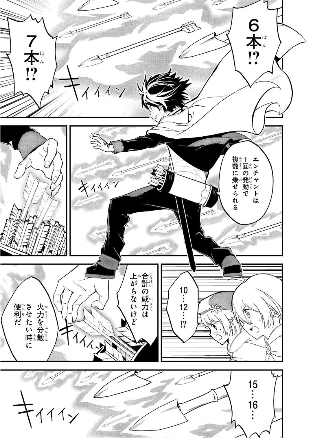 失格紋の最強賢者 ～世界最強の賢者が更に強くなるために転生しました～ 第9話 - 37