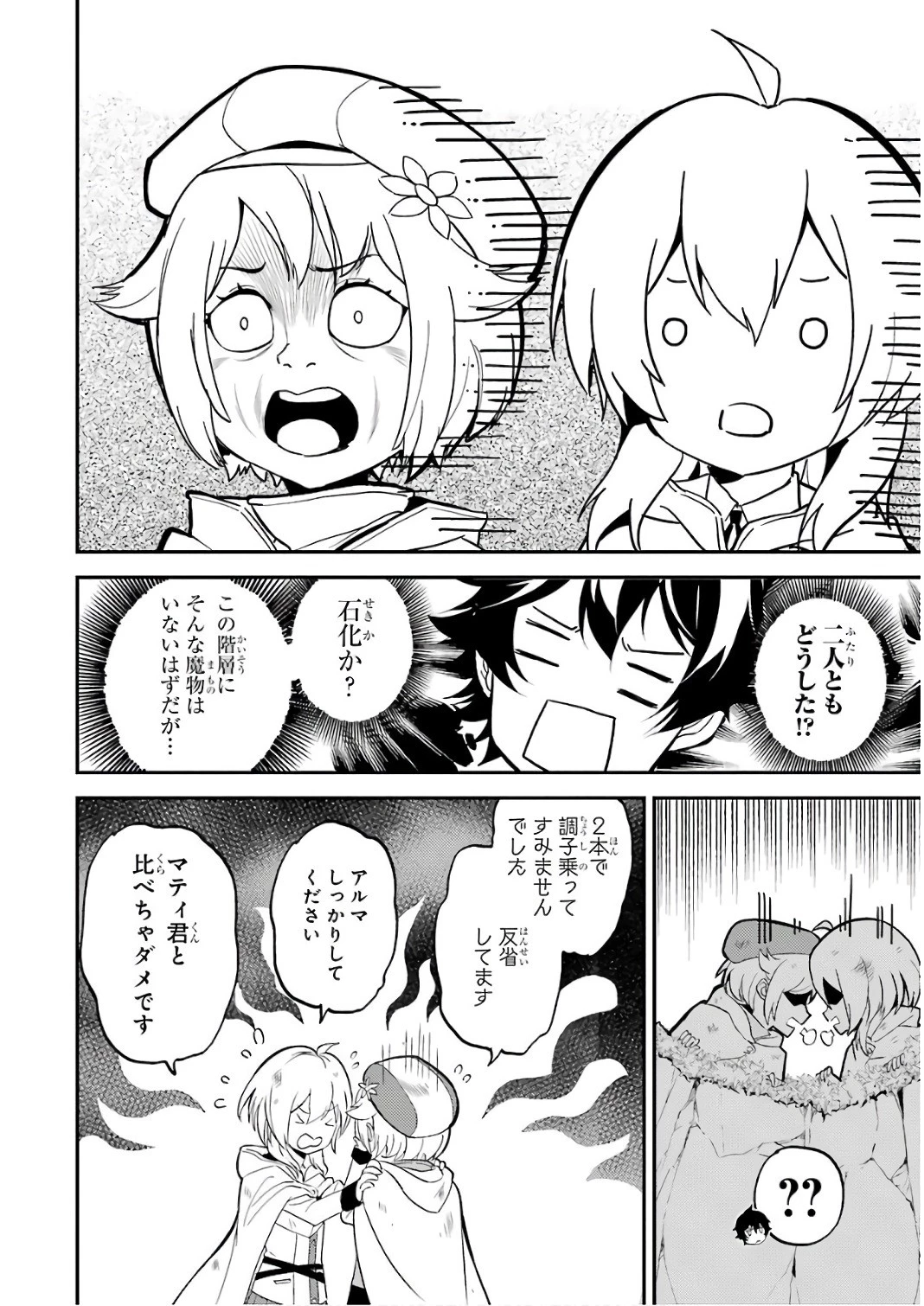 失格紋の最強賢者 ～世界最強の賢者が更に強くなるために転生しました～ 第9話 - 46