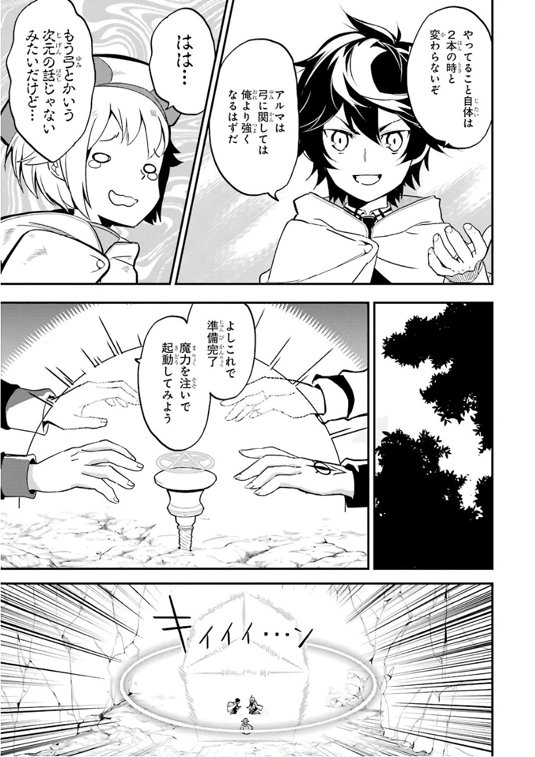 失格紋の最強賢者 ～世界最強の賢者が更に強くなるために転生しました～ 第9話 - 47