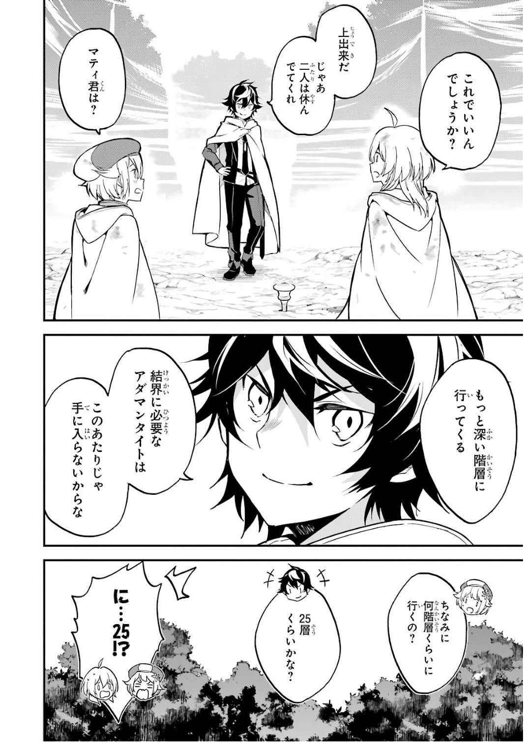 失格紋の最強賢者 ～世界最強の賢者が更に強くなるために転生しました～ 第9話 - 48