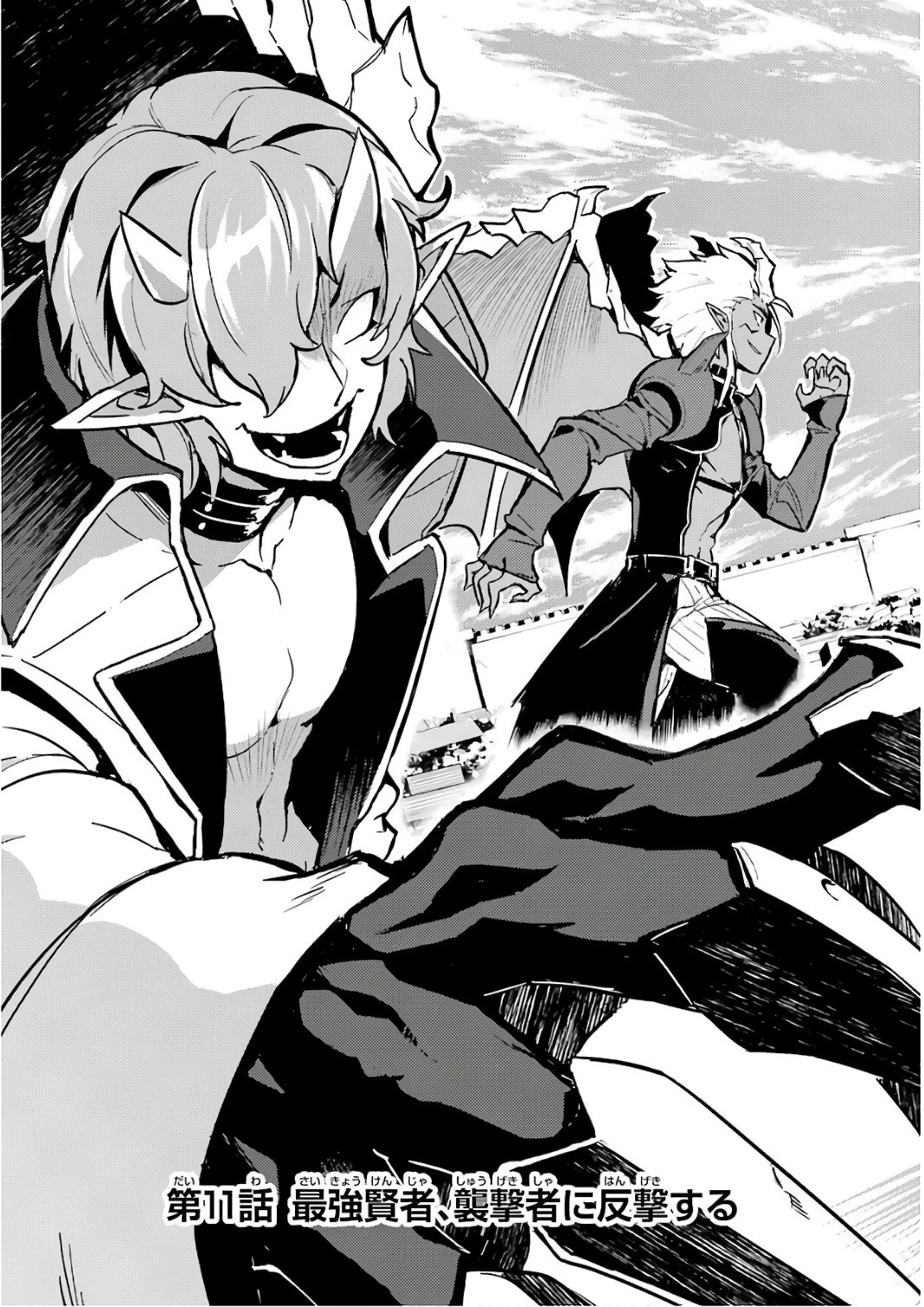 失格紋の最強賢者 ～世界最強の賢者が更に強くなるために転生しました～ 第11話 - 5