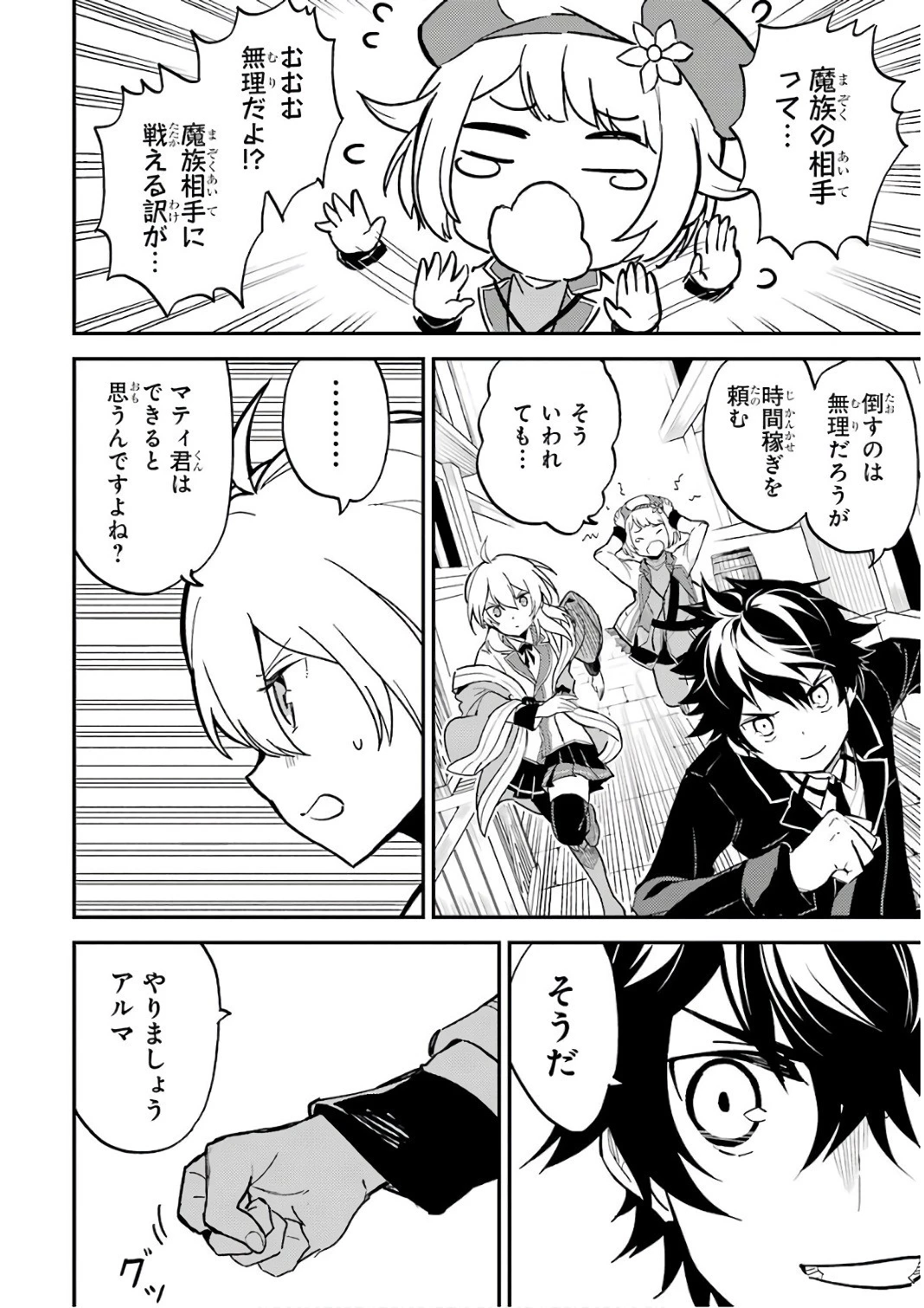 失格紋の最強賢者 ～世界最強の賢者が更に強くなるために転生しました～ 第11話 - 6