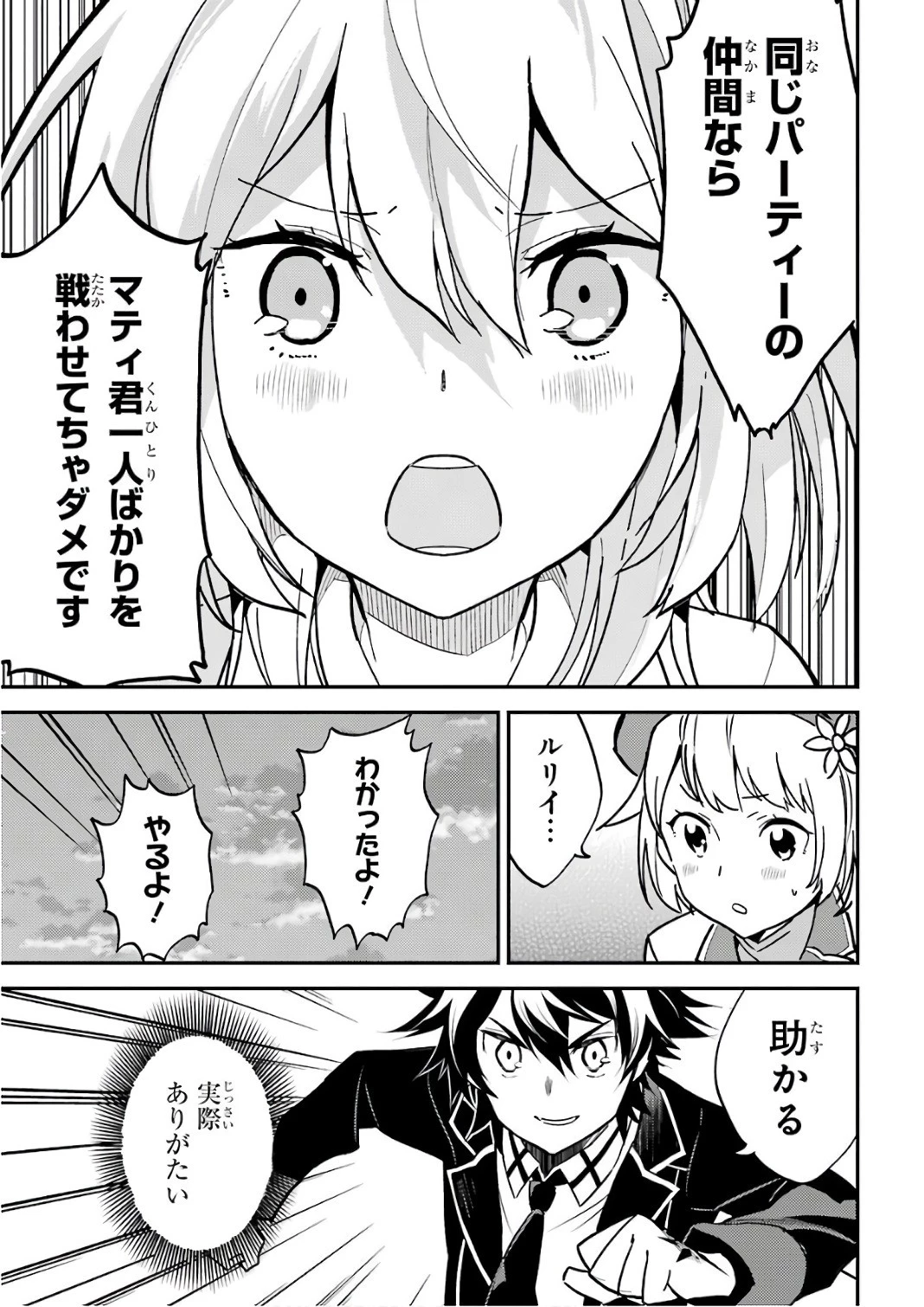 失格紋の最強賢者 ～世界最強の賢者が更に強くなるために転生しました～ 第11話 - 7